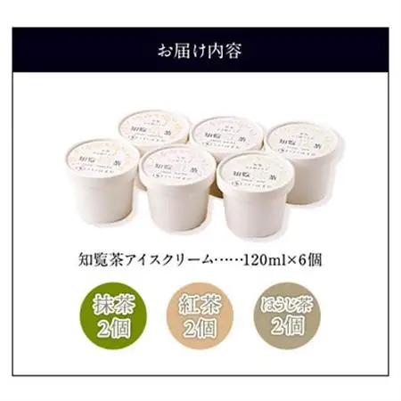 知覧茶アイス6個セット【配送不可地域：離島】【1185854】