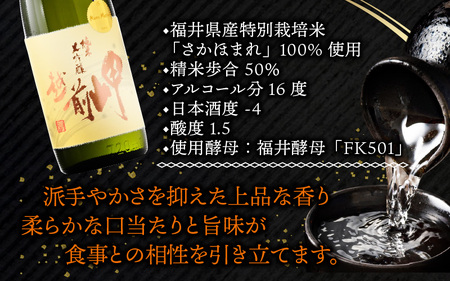 酒好きも思わず唸る、田辺酒造　日本酒飲み比べセット（720ml×2本）／越前岬 純米大吟醸 「さかほまれ」 ＆　越前岬 槽搾り純米 永平寺町産復活米 「九頭竜」  [B-008009]