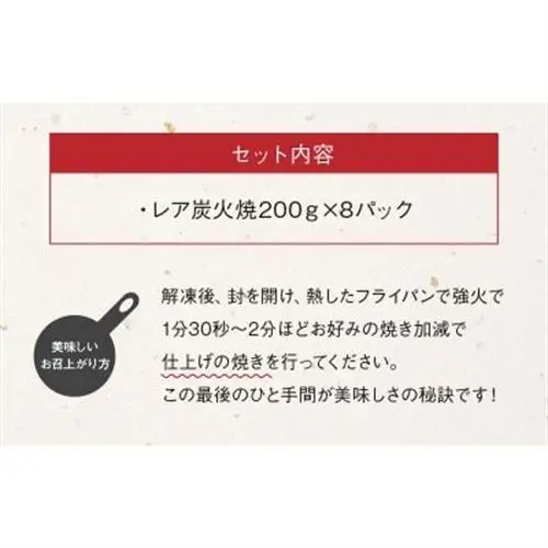 本格的な味をご家庭で!味なとりレア炭火焼8パック【配送不可地域：離島】【1185825】