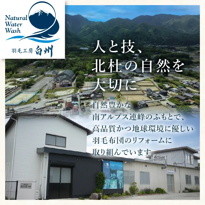 【訳あり】 リサイクル羽毛掛布団　白州洗いのリサイクル羽毛ダウン90％使用　羽毛量1.24kg　冬掛けシングルサイズ [h126]
