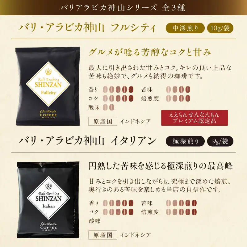 【吉田珈琲本舗】薫るアソート ドリップコーヒー 6種30袋 3ヶ月定期便【010D-136】