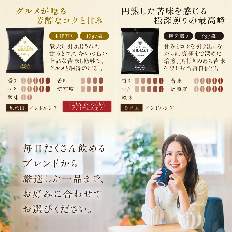 【吉田珈琲本舗】薫るアソート ドリップコーヒー 6種30袋 6ヶ月定期便【010C-024】