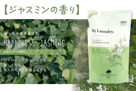 ノンシリコン柔軟剤 マイランドリー 詰替用 (480ml)【ジャスミンの香り】