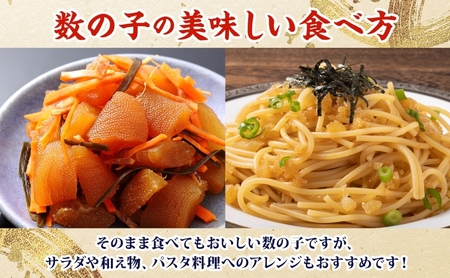 数の子魚貝類二度仕込み味付北海道産数の子【320g 白黒各160g】