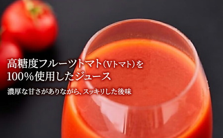 トマトジュース（V-TOMATOジュース） 180ml×6本【株式会社ブイ・テクノロジー】 [AKBL001]