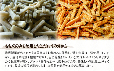 【訳あり】 割れ煎餅 1.8kg | せんべい 武蔵製菓
