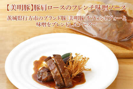EO-6　美明豚・肩ロースのフレンチ味噌と鶏もも肉のフレンチコンフィ