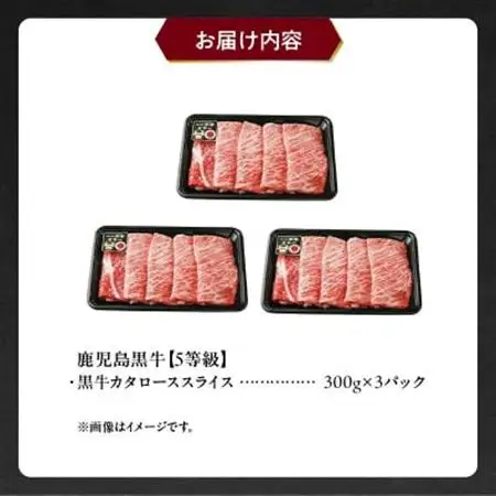 鹿児島黒牛すきやき900gセット【配送不可地域：離島】【1185745】