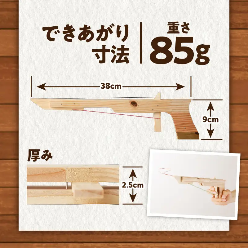 【 10営業日以内に発送 】 ゴム銃 工作キット K180-004 スピード配送 最短 すぐ届く お急ぎ