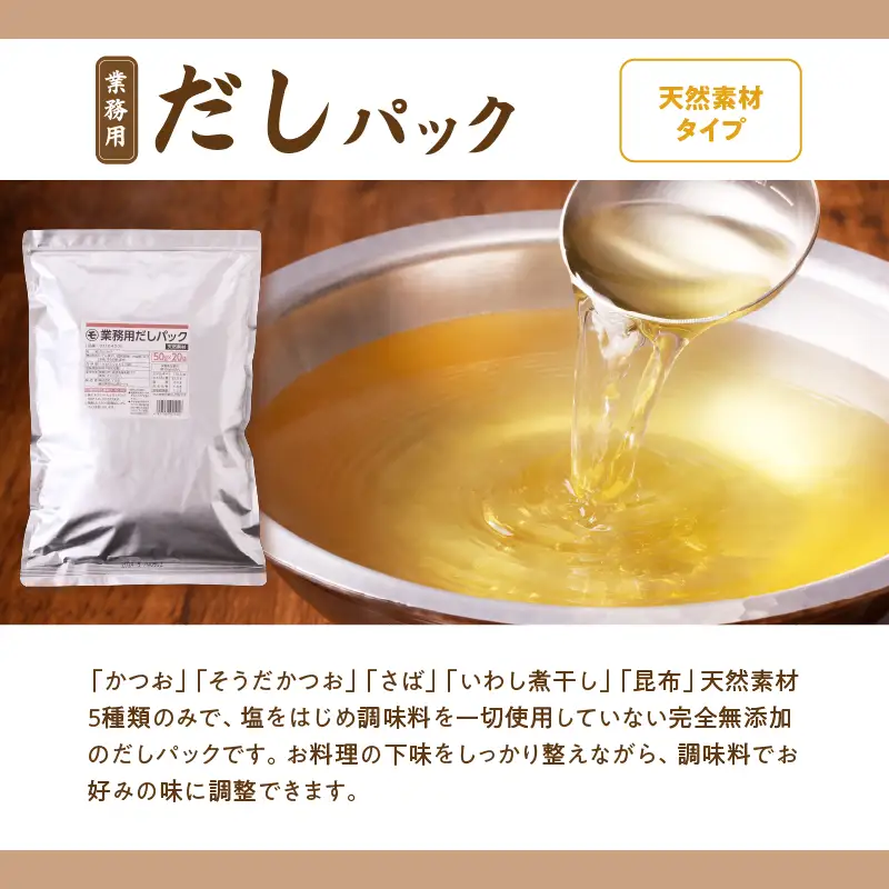 【7営業日以内に発送】業務用 だしパック 2種 詰め合わせ K233-007 調味料 スピード配送 最短 すぐ届く お急ぎ
