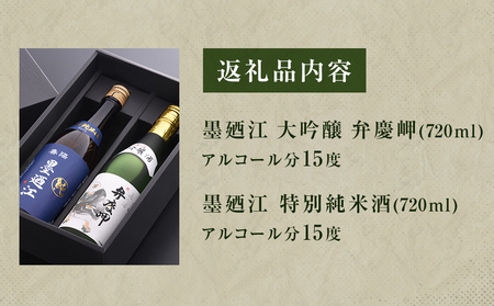 地酒 純米酒 720ml セット 地酒、墨廼江おすすめセット 酒 日本酒 宮城県 石巻市