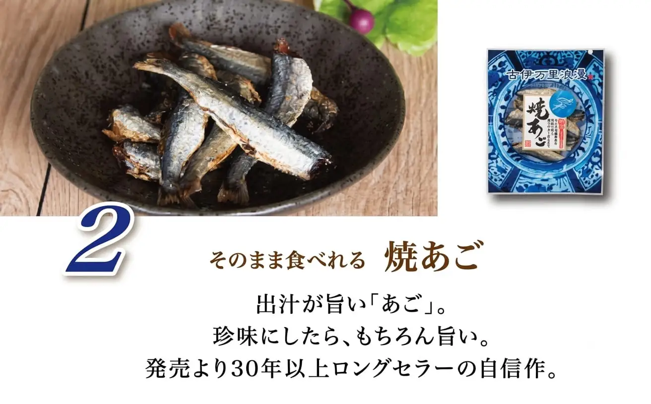 古伊万里浪漫　お試しおつまみ3品 014-G257