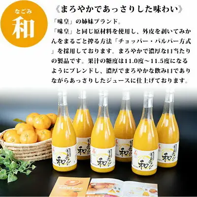果樹園紀の国 有田みかんの和 180ml 12本入_ZY6104n