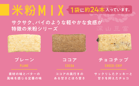 白川郷おからのまめなクッキー 2種2袋セット 米粉MIX＆米粉プレーン おからクッキー 白川村産 米粉 おから 国産大豆 お菓子 おやつ 焼き菓子 6000円 [S654]