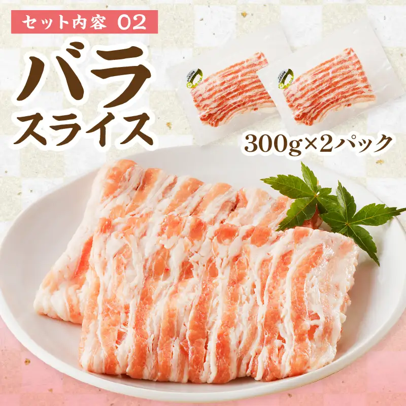 京都産豚スライス（バラ・ロースまたは肩ロース）合計1.2kg 豚肉