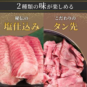 <7月以降順次発送予定！！>秘伝の塩仕込みスライスにコリコリタン先スライス増量! はらからの逸品 仔牛たん 1kgセット 仙台牛タン