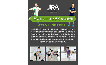体験チケット 日本なわとびアカデミー 縄跳び ワークショップ 体験チケット【1回】