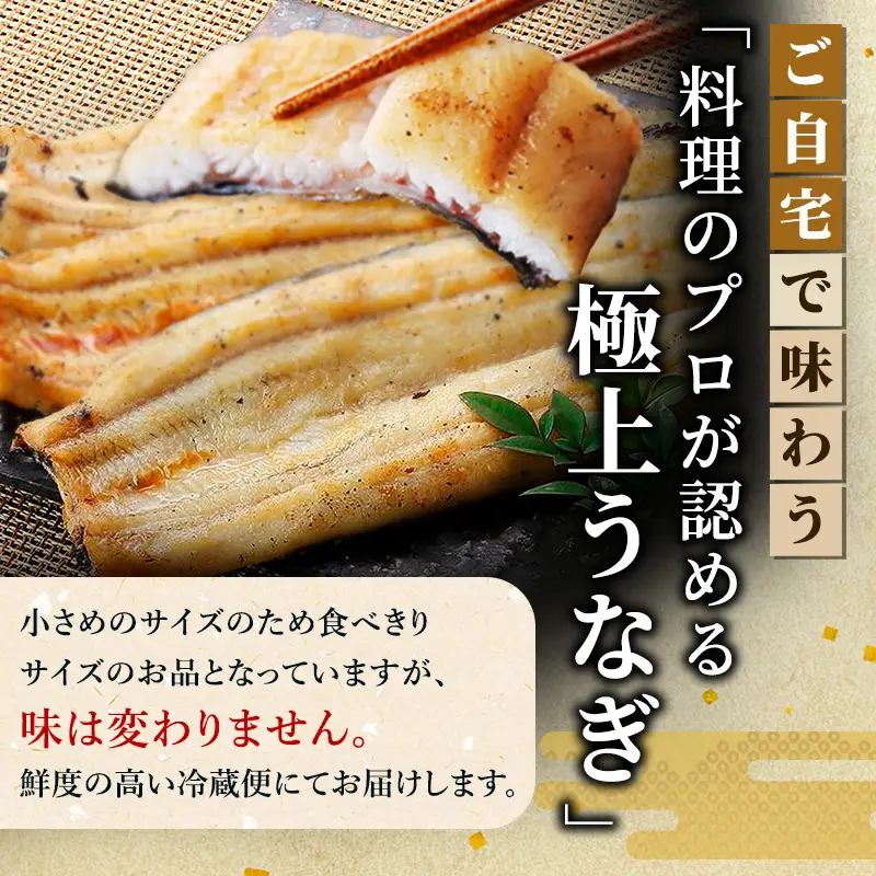 【2026年8月上旬より順次発送】食べきりサイズ 【ITI優秀味覚賞受賞】 うなぎ長白焼6尾セット【配送不可：離島】 鰻 真空パック 二段階遠赤ふっくら焼き オリジナル無添加たれ付 