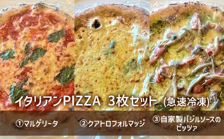 ピザセット イタリアンマルゲリータクアトロフォルマッジ ピザセット【3枚】【冷凍】