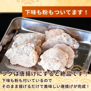 限定！フグ唐揚げ 500g 惣菜 フグ サバフグ 人気 冷凍 使いやすい 時短 簡単 便利 魚介 海鮮 海産物 唐揚げ おかず おつまみ 伊勢志摩産 白サバフグ 5000円 5千円 以上 三重県 志摩市 伊勢 志摩