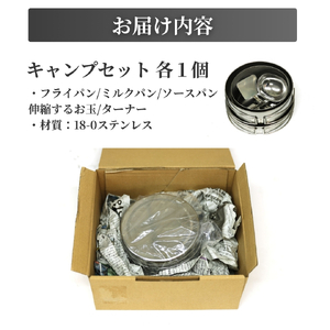 ランチャーキャンプセット(5点セット) アウトドア用品 | アウトドア用品 新潟県 弥彦村