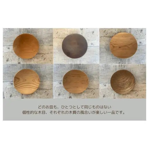 木のお皿「まんげつ」2枚セット