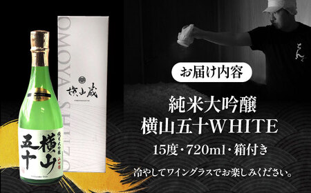 横山五十 純米大吟醸 WHITE 直汲み生（生酒）720ml（15度）《壱岐市》【ヤマグチ/重家酒造】[JCG121] お酒 日本酒