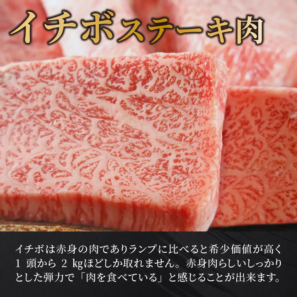 若狭牛A5ランク イチボステーキ肉 [F-037009]