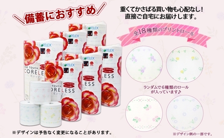 北海道 定期便 4ヵ月毎 全3回 ワンタッチコアレス 花いっぱい トイレットペーパー ダブル 65m巻 60ロール 芯なし 花柄 プリント ハーブ 香り付き ペーパー 防災 常備品 日用品 消耗品 備蓄 送料無料 倶知安町 