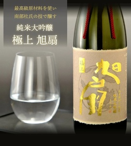 日本酒 純米大吟醸 極上 旭扇 -山田錦- 720ml あさ開  日本酒 asa003-1