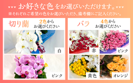 ランとバラの花束 ラン4本 バラ 14本 花