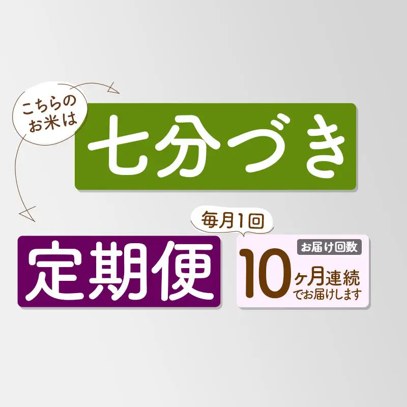 《定期便10ヶ月》【7分搗き】あきたこまち 5kg 秋田県産 令和7年産 こまちライン