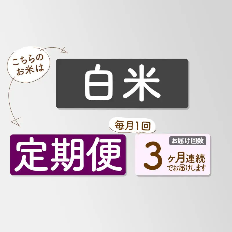 《定期便3ヶ月》【白米】家計お助け米 あきたこまち 10kg 秋田県産 令和7年産  こまちライン
