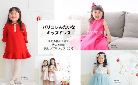 キッズドレスオーダーメイドお仕立券発表会高級生地キッズドレス【1枚】