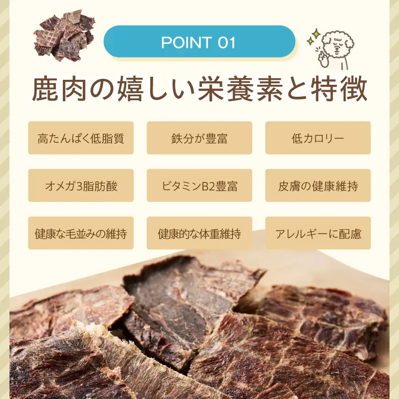ペットフード研究所 国産無添加 小型犬用一口鹿肉ジャーキー100g【087E-041】
