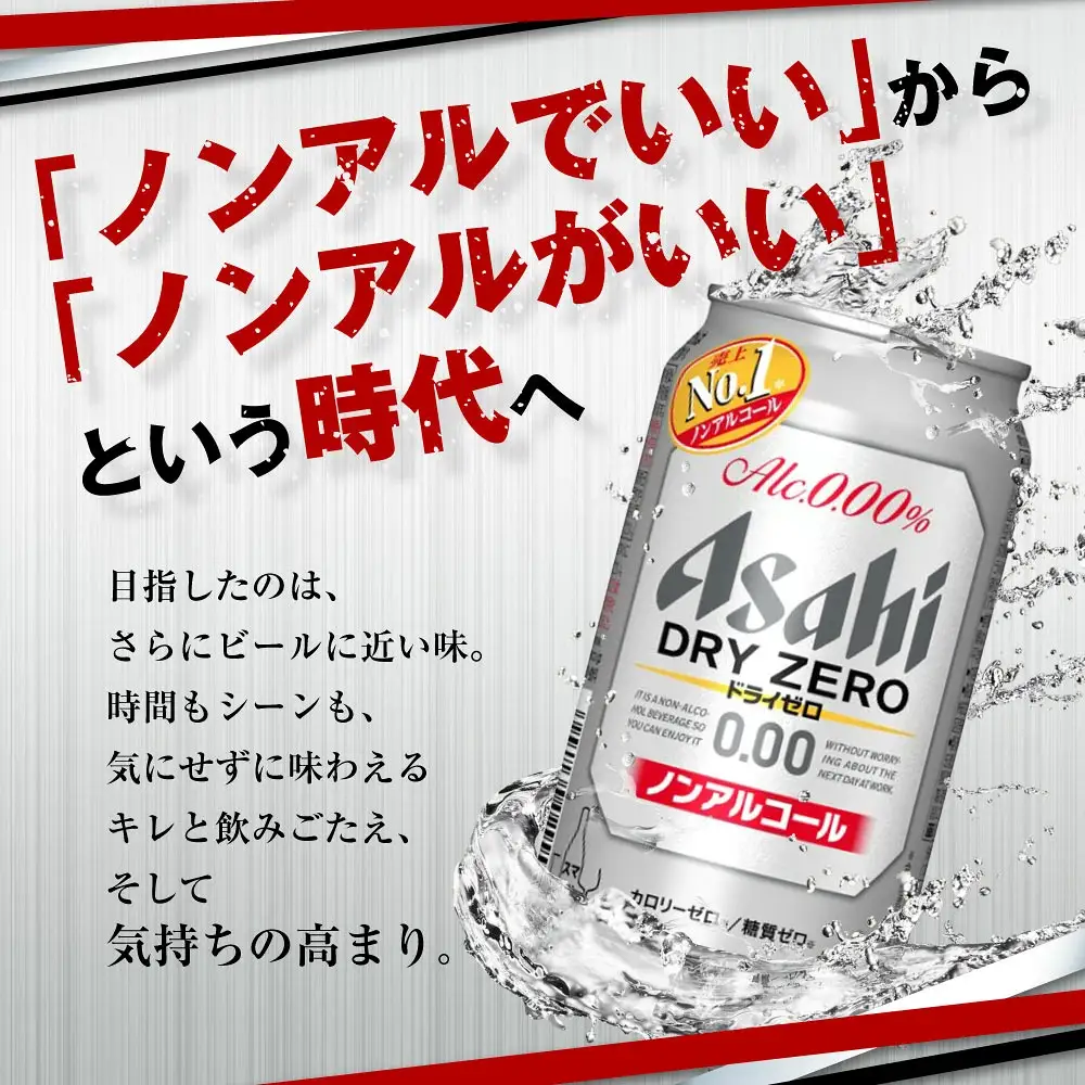 ノンアルコール ビール アサヒ ドライゼロ 350ml 48本 (24本×2ケース) ノンアル Asahi 