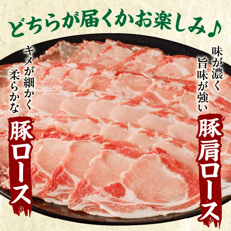 ≪訳あり≫宮崎県産豚ローススライス計1kg≪ロース・肩ロースどちらかのお届け≫ 肉 豚 豚肉 おかず 国産_T009-0105