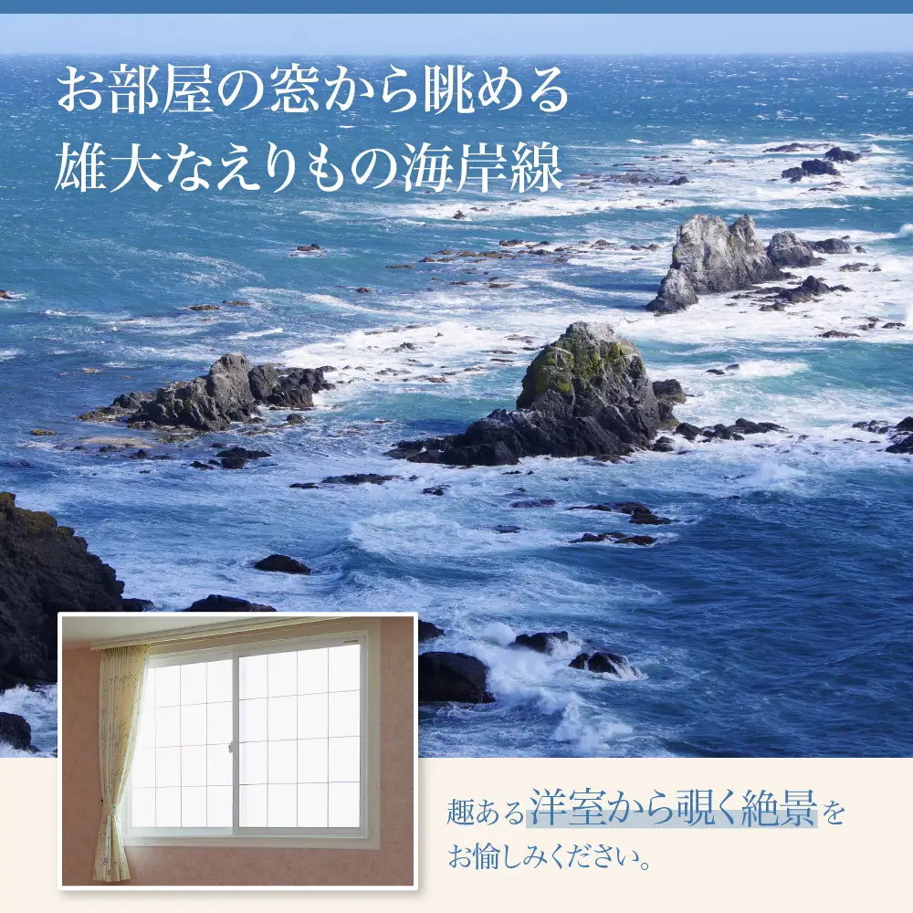 【クリフハウス柳田旅館】洋室ツイン・スイート1泊2食付2名様