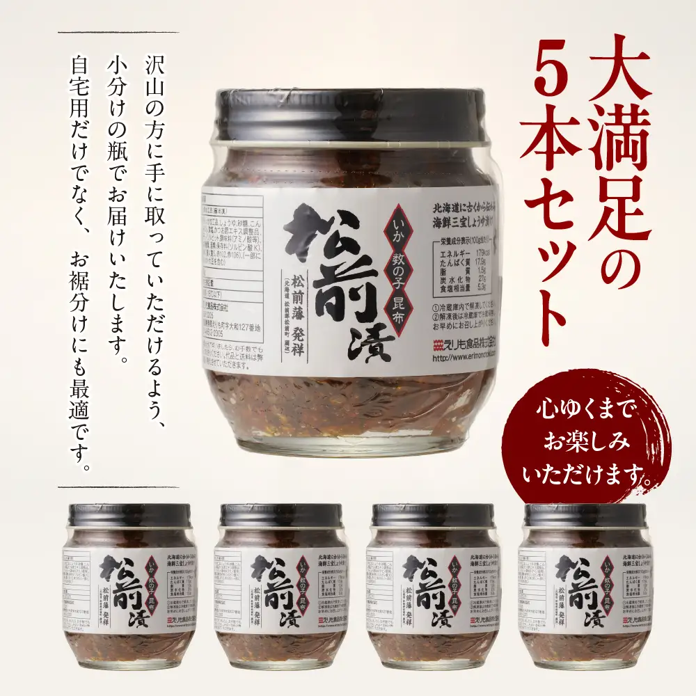特製松前漬け1.0kg小分けセット（200g×5本）