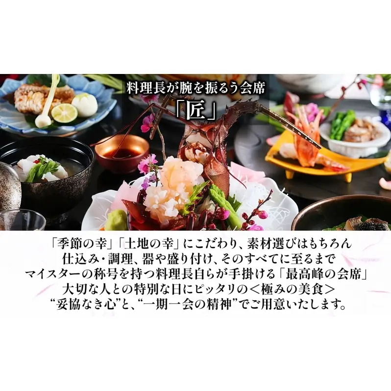 四季彩一力 萩の倉 「匠」 平日限定 1泊 朝夕食付 1室2名様 宿泊券 旅行 観光 休日 休息 癒し お出かけ 源泉かけ流し 特別室 角部屋 会席料理 思い出 福島県 郡山市