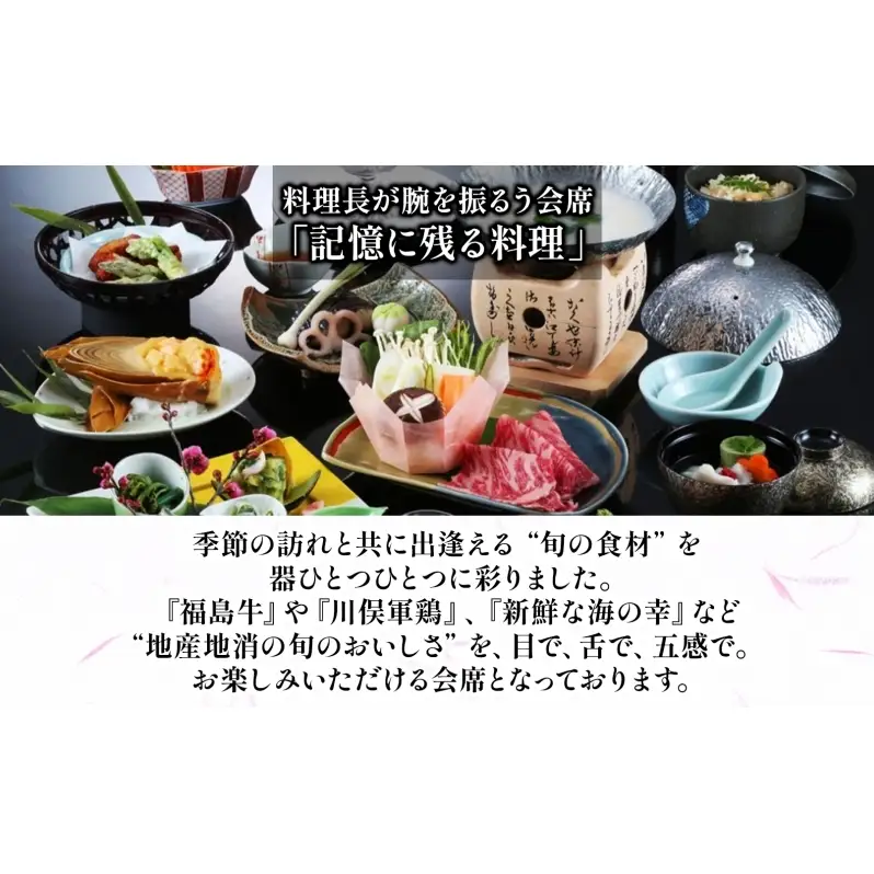 四季彩一力 萩の倉 平日限定 1泊 朝夕食付 1室2名様 宿泊券 旅行 観光 休日 休息 癒し お出かけ 源泉かけ流し 会席料理 思い出 福島県 郡山市