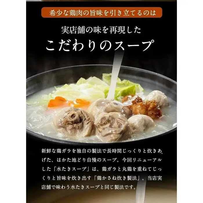 はかた地どり水炊き6種盛りセット 3～4人前