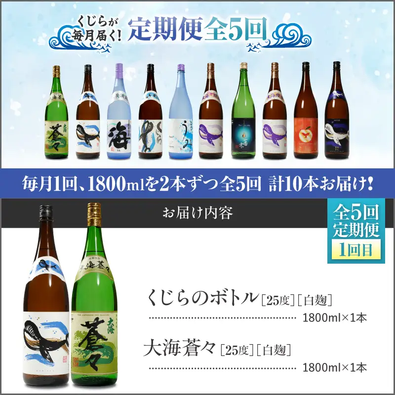 2346 【 全5回定期便 】大海酒造 本格焼酎 芋焼酎 くじら 毎月配送 1800ml×2本 計10本 KN034-T01 酒 焼酎