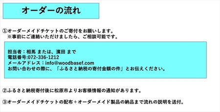 【 オーダー家具 チケット】 サイドボード 機能性 高い 日本製 チケット