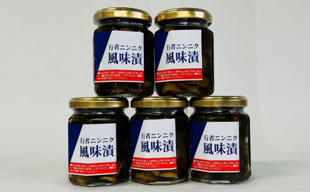 うたのぼりの行者にんにくとタケノコの醤油漬け110g×5【オホーツク枝幸】【 行者にんにく タケノコ 野菜 加工品 北海道 オホーツク 枝幸 】