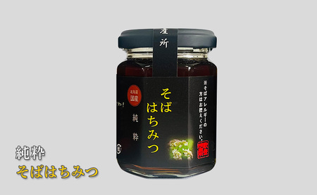 うたのぼりのはちみつ3種と山菜2種「大地の恵 歌登セット」【オホーツク枝幸】【 蜂蜜 はちみつ 山菜 野菜 惣菜 加工品 北海道 オホーツク 枝幸 】