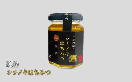 うたのぼりの2種のはちみつ 各160g（シナノキ・シコロ）【オホーツク枝幸】【 蜂蜜 ハチミツ はちみつ グルメ お土産  国産はちみつ 健康 北海道 オホーツク 枝幸 】