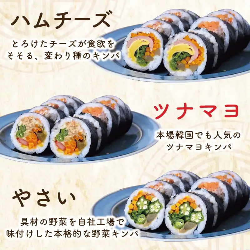 5種の冷凍キンパ 食べ比べ詰合せセット