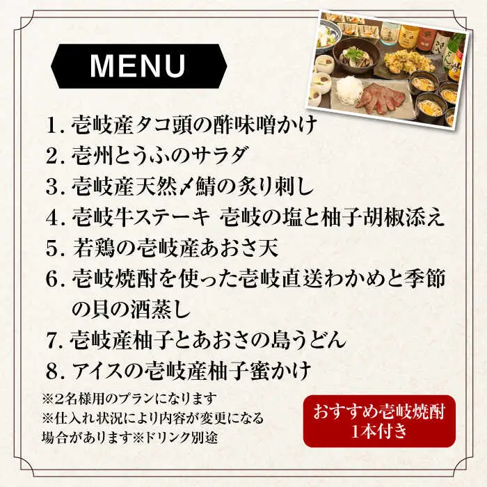 【ペアお食事券】 東京で壱岐と長崎直送美味食材と壱岐焼酎を堪能できるお食事券《壱岐市》【まうまう四ツ谷 長崎歳時記】 東京 食事券 お食事券 2名 ペア ディナー ステーキ 焼酎 [JFR002] 体験