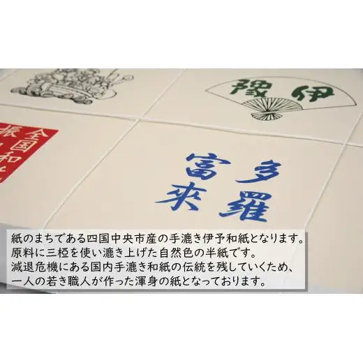 手漉き半紙 多羅富來 500枚